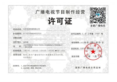 言律傳媒《廣播電視節目制作經營許可證》成功延續，夯實內容創作根基