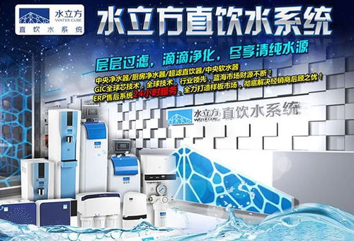 水立方凈水器加盟指南 費(fèi)用、分布、條件與官方渠道解析